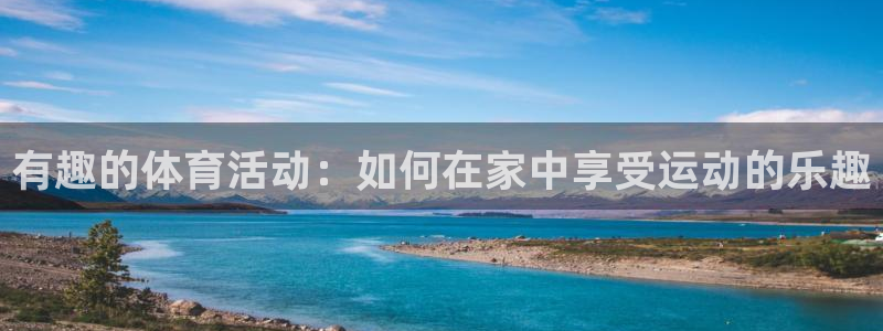 一竞技官网下载招商电话号码是多少啊：有趣的体育活动：