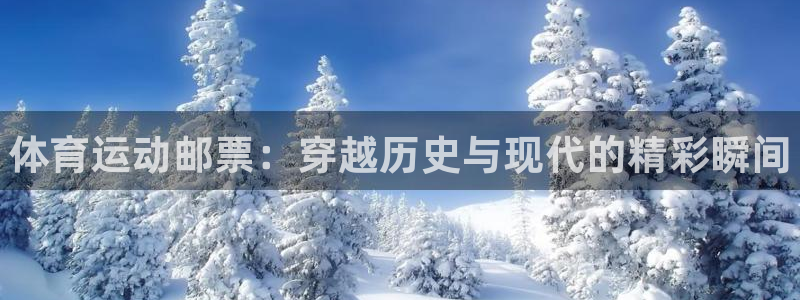 一竞技官网下载招商电话号码查询是多少：体育运动邮票：