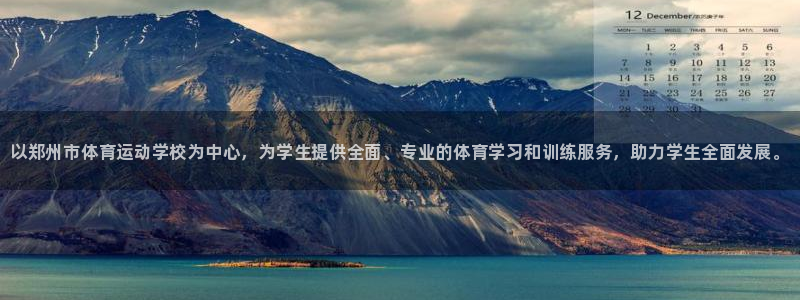 一竞技官网下载平台APP：以郑州市体育运动学校为中心