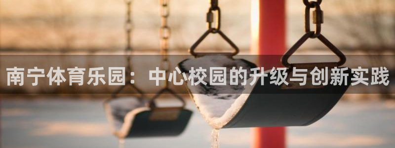 一竞技官网导航,一竞技测速站：南宁体